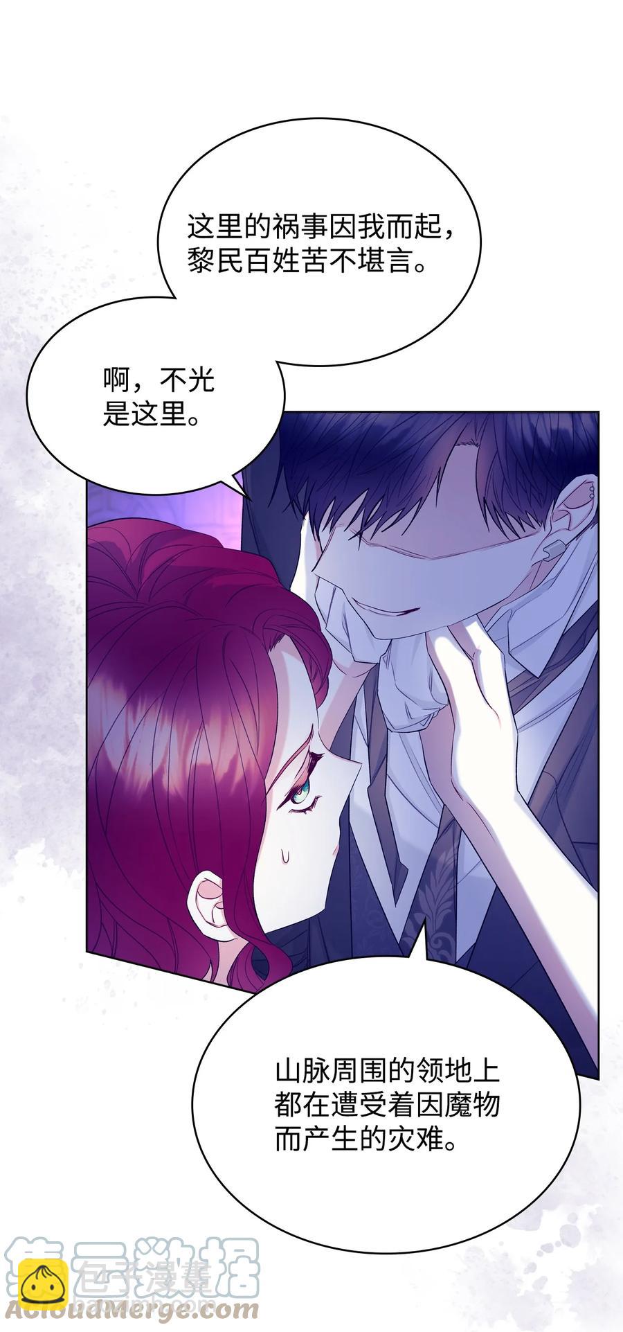 《恶女的养成法则》52 暴露心意 第49页