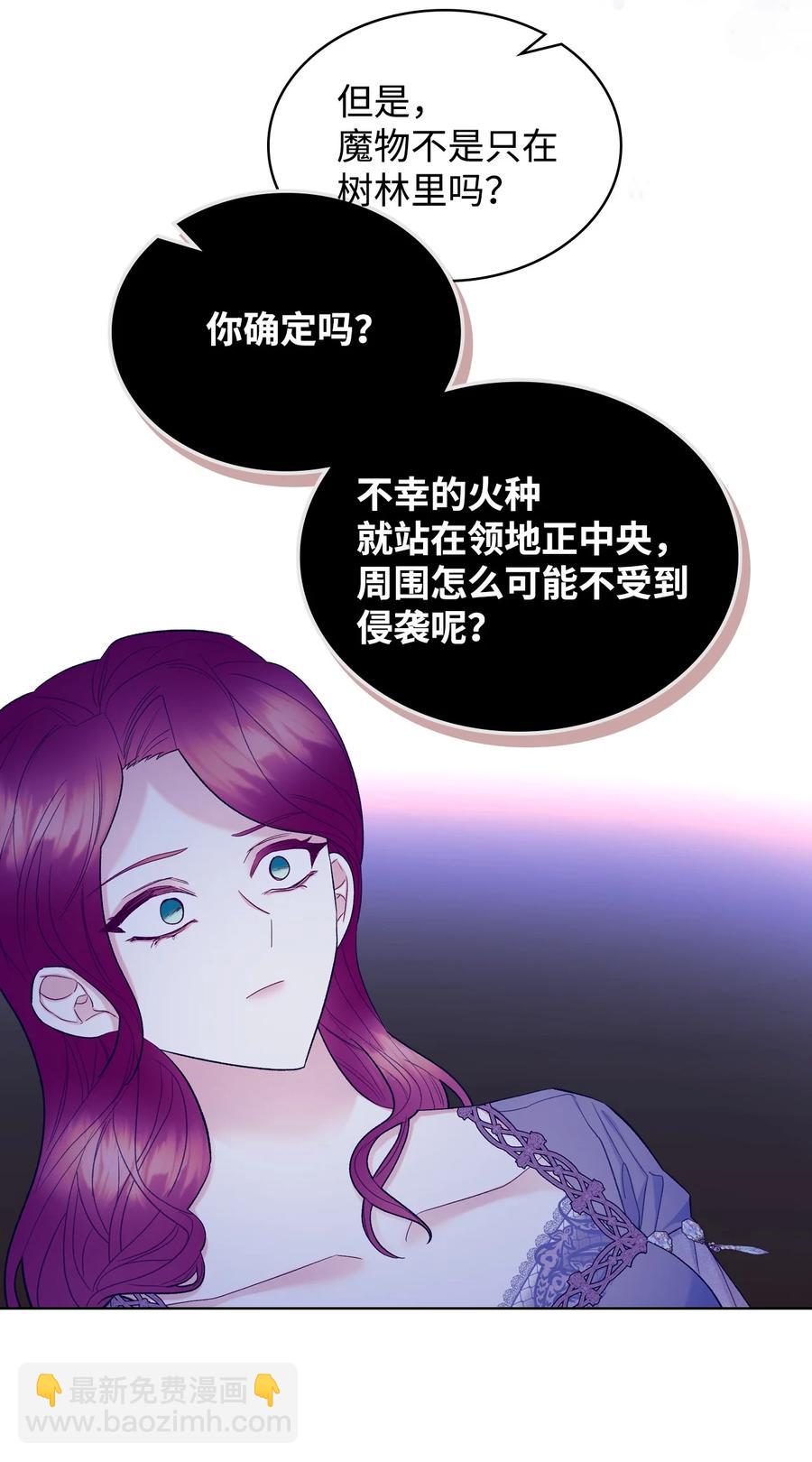 《恶女的养成法则》52 暴露心意 第50页