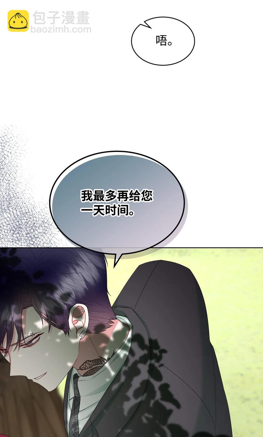 《恶女的养成法则》52 暴露心意 第5页