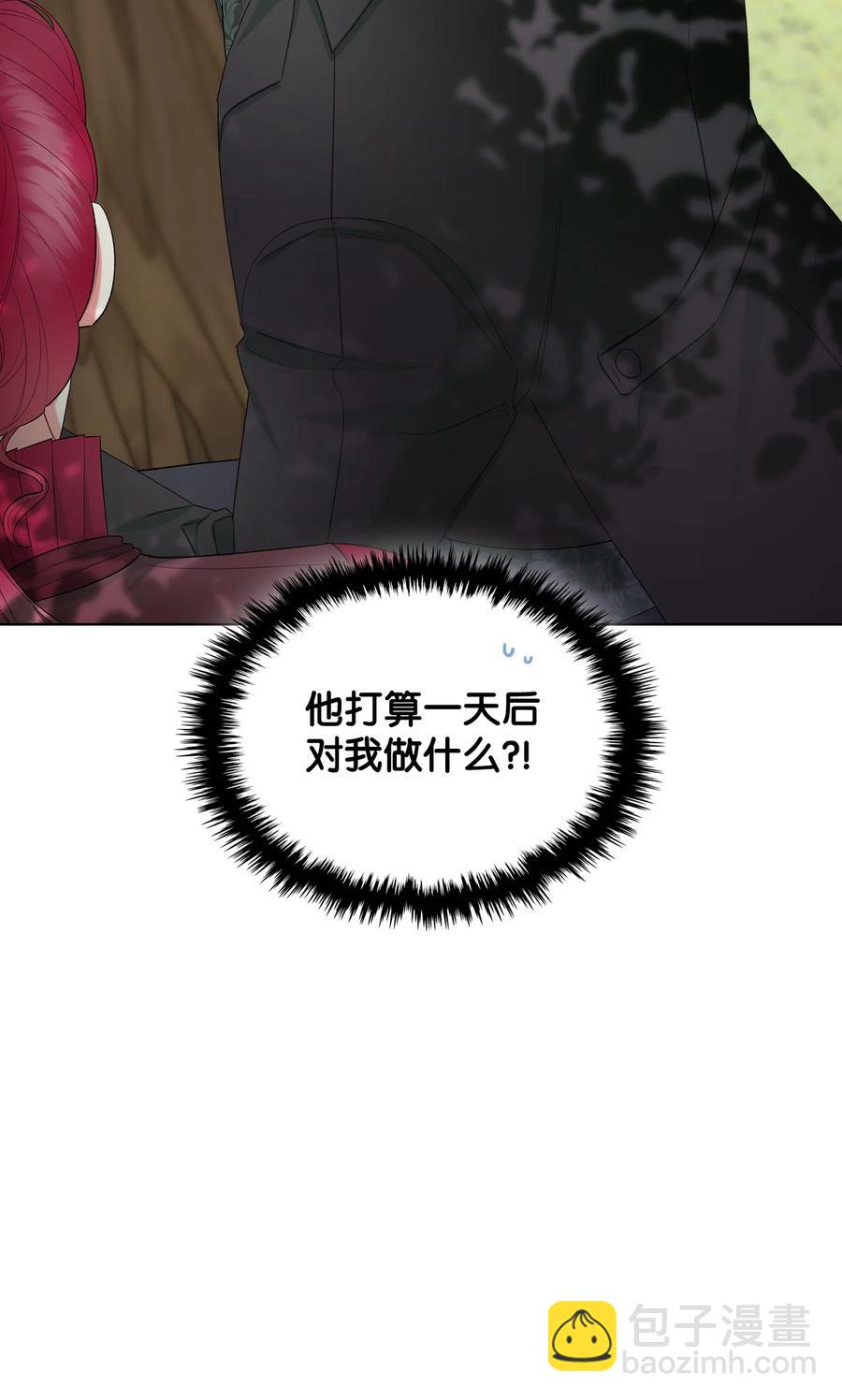 《恶女的养成法则》52 暴露心意 第6页