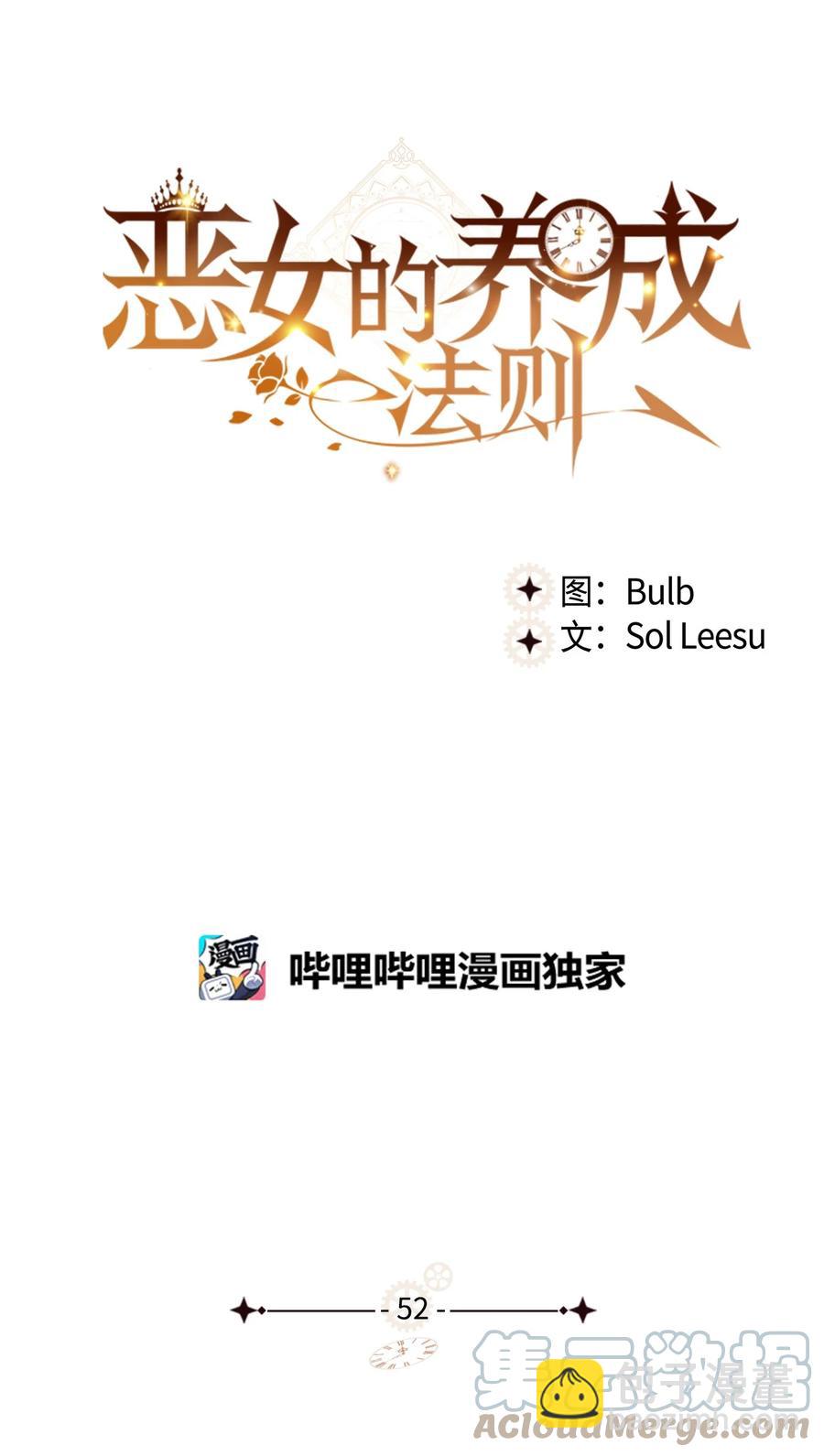 《恶女的养成法则》52 暴露心意 第7页