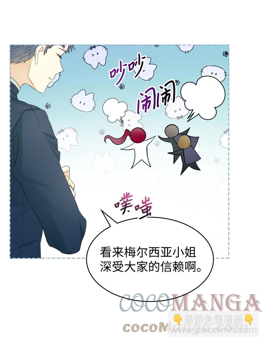 《恶女的养成法则》50 夏罗娜的反击 第10页