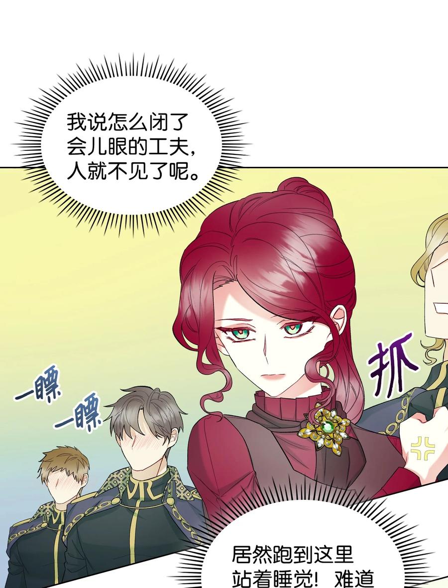 《恶女的养成法则》50 夏罗娜的反击 第11页