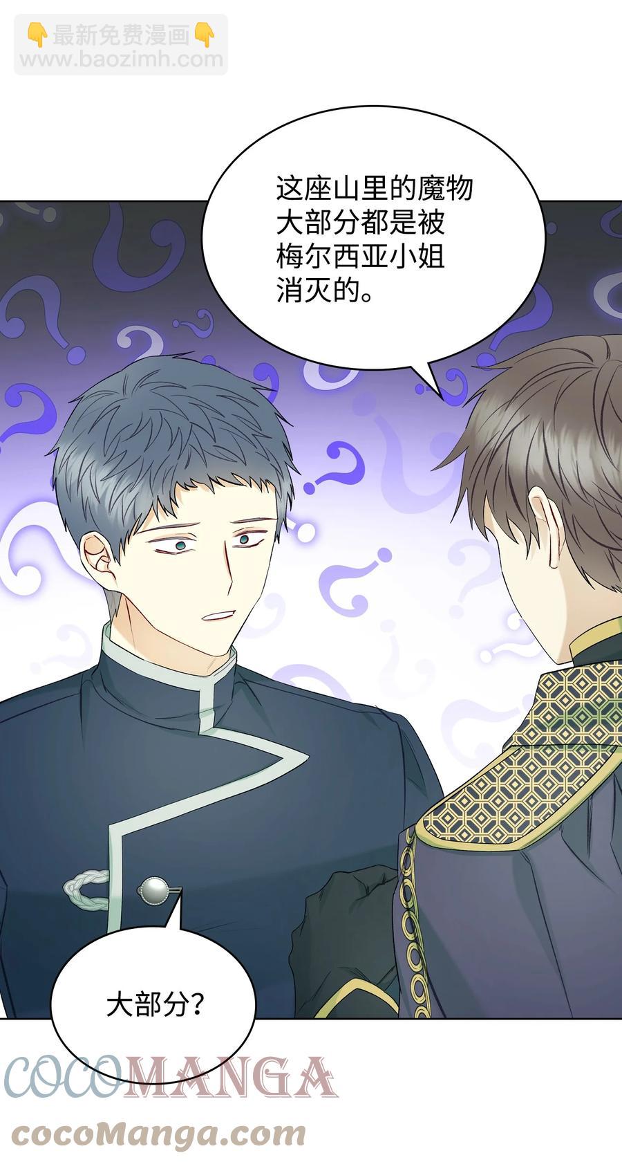 《恶女的养成法则》50 夏罗娜的反击 第13页