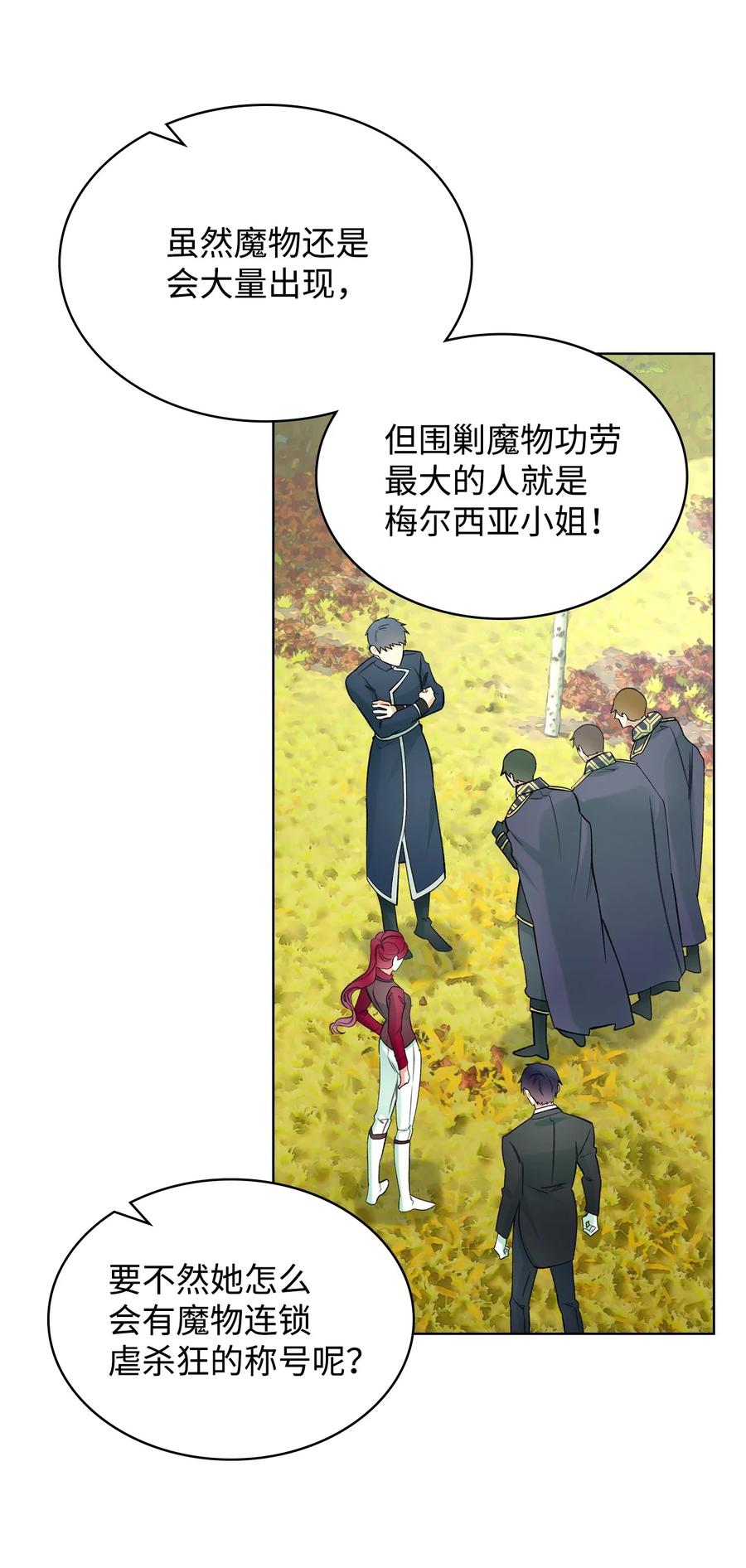 《恶女的养成法则》50 夏罗娜的反击 第14页