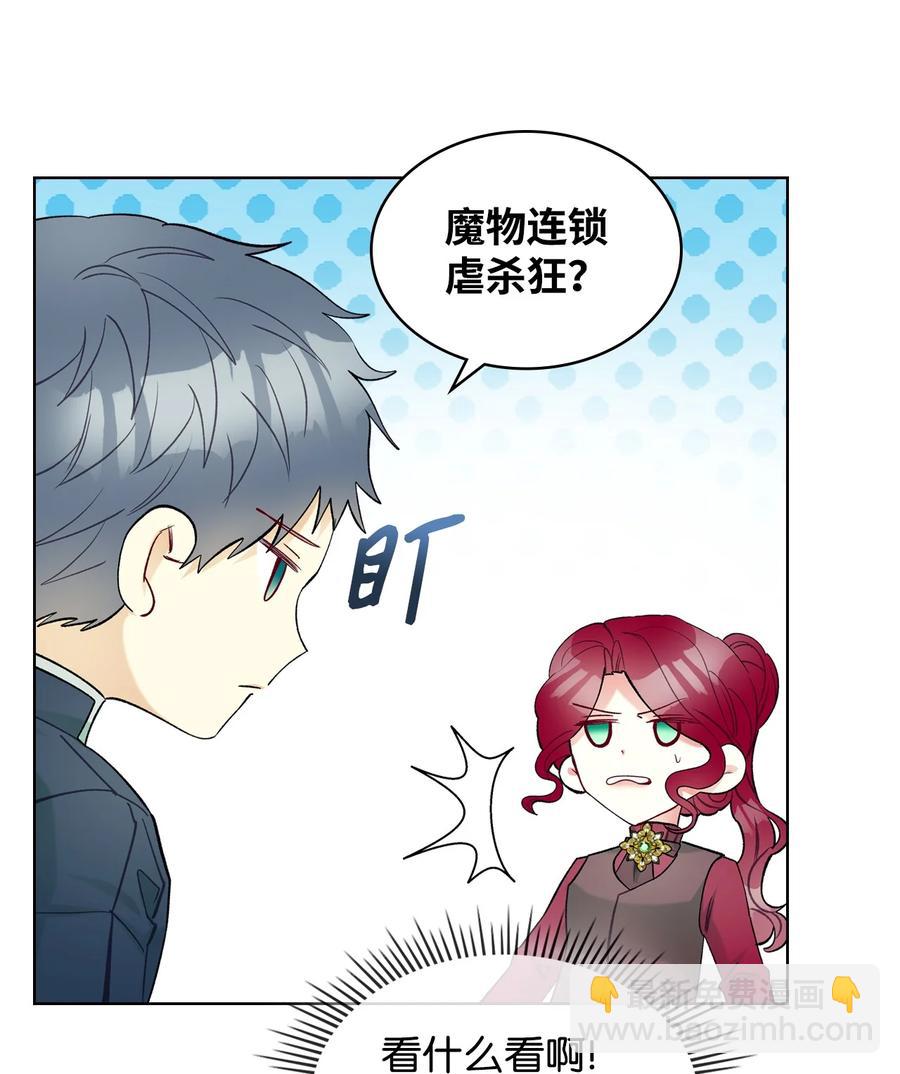 《恶女的养成法则》50 夏罗娜的反击 第15页