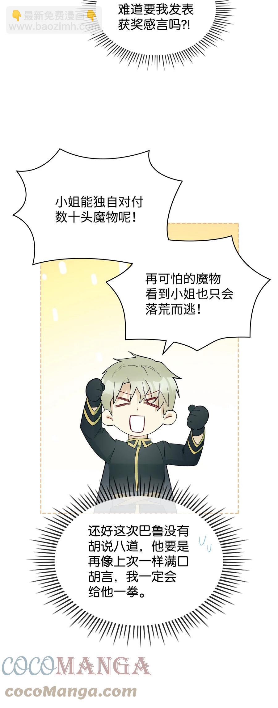 《恶女的养成法则》50 夏罗娜的反击 第16页