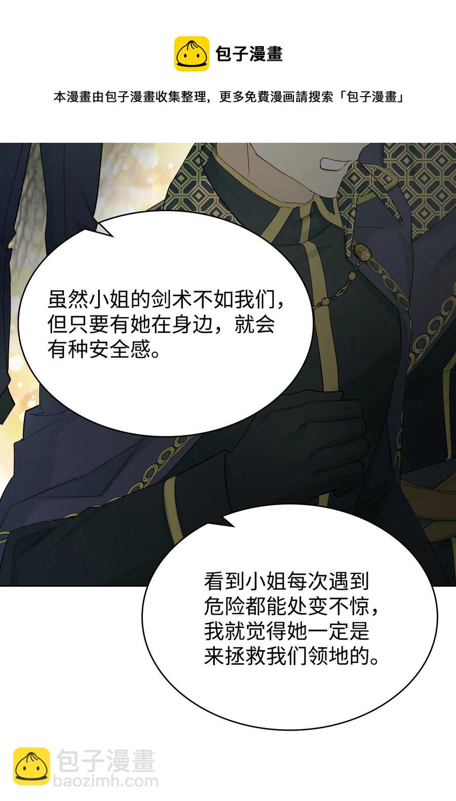 《恶女的养成法则》50 夏罗娜的反击 第18页