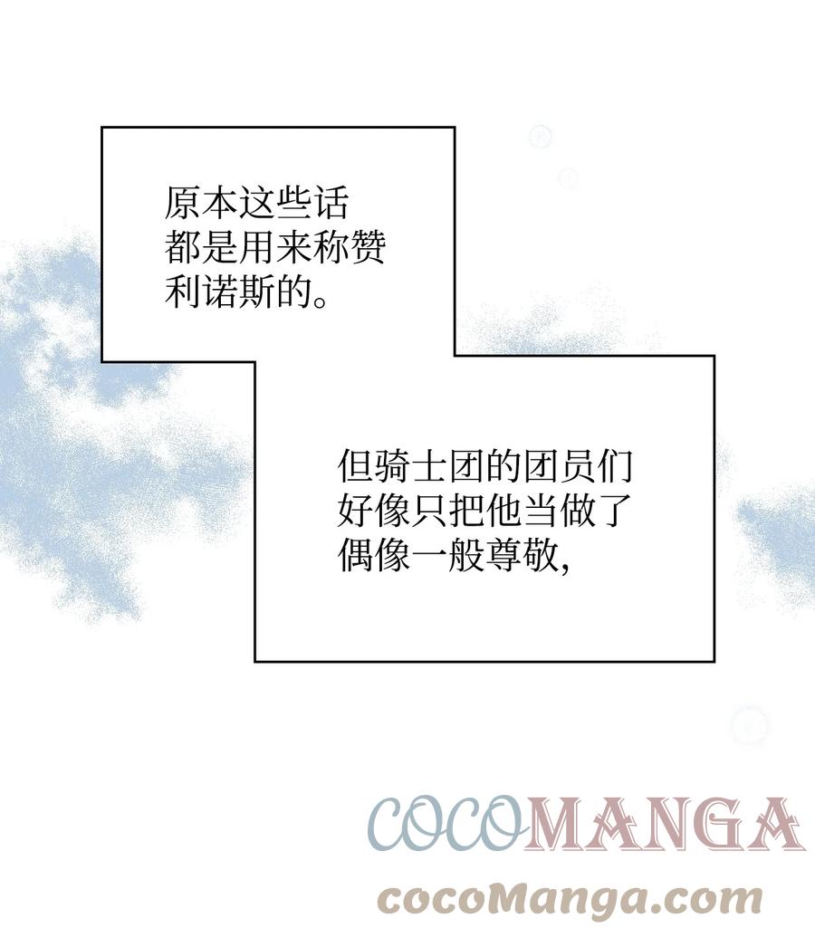 《恶女的养成法则》50 夏罗娜的反击 第19页