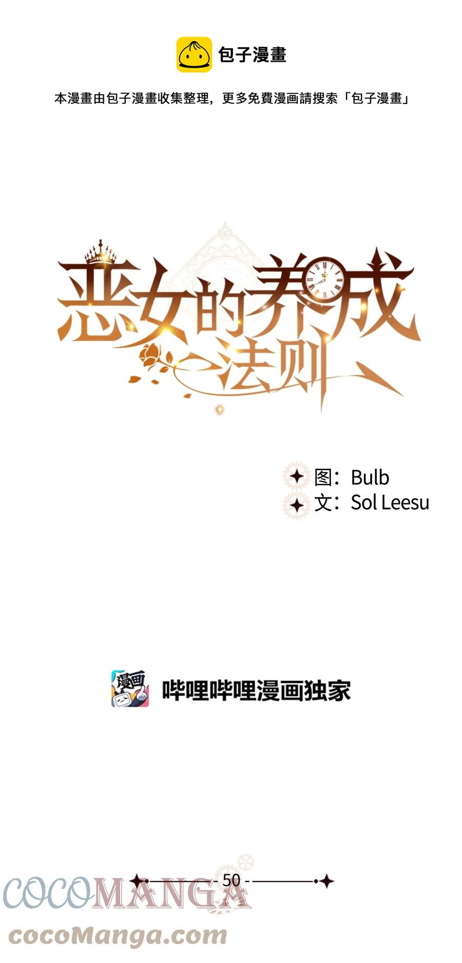 《恶女的养成法则》50 夏罗娜的反击 第1页