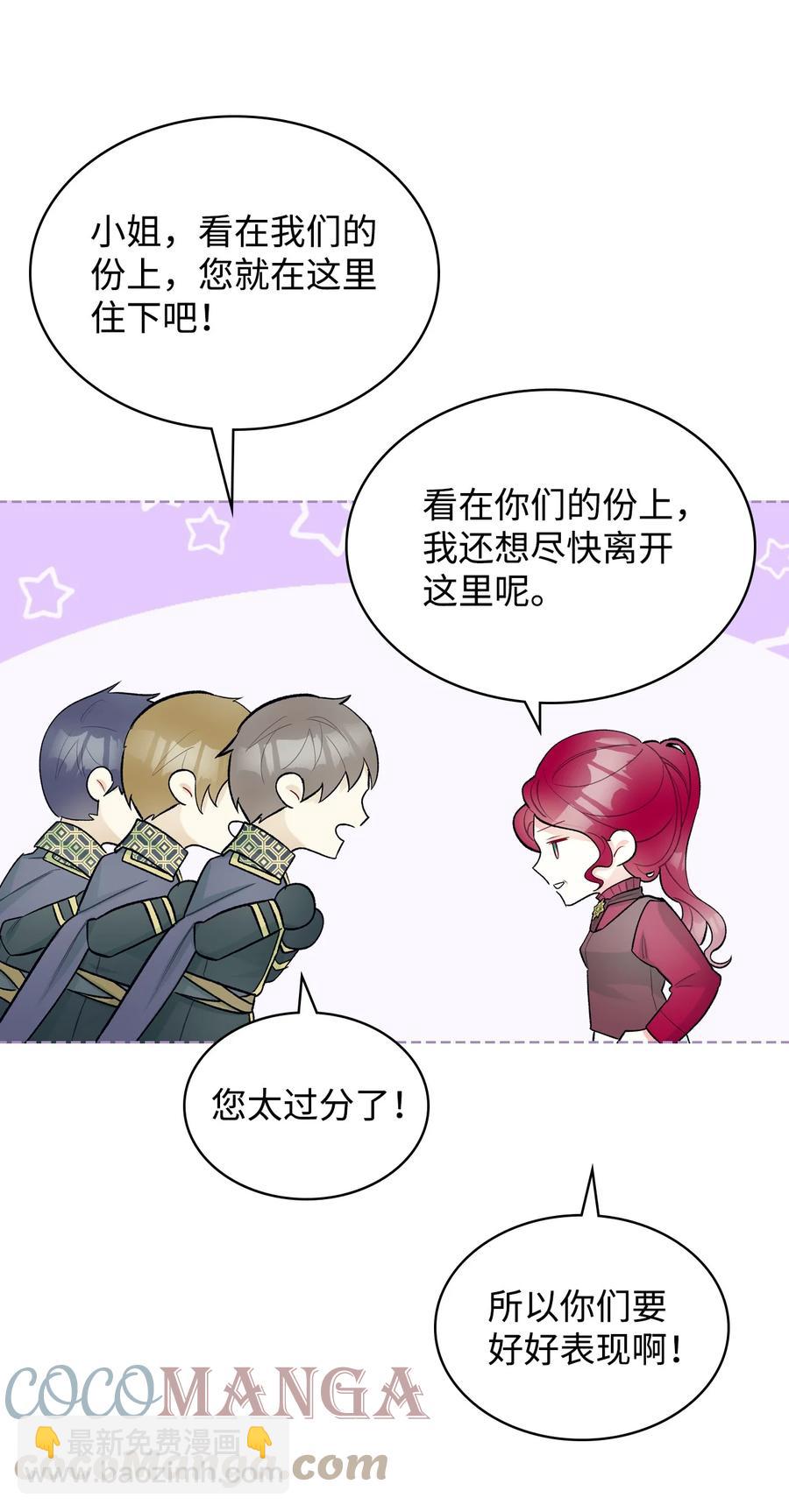 《恶女的养成法则》50 夏罗娜的反击 第22页