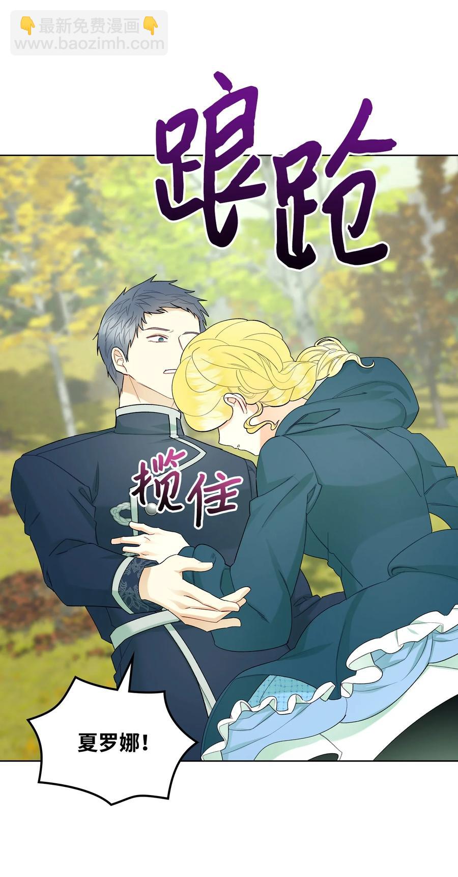 《恶女的养成法则》50 夏罗娜的反击 第24页