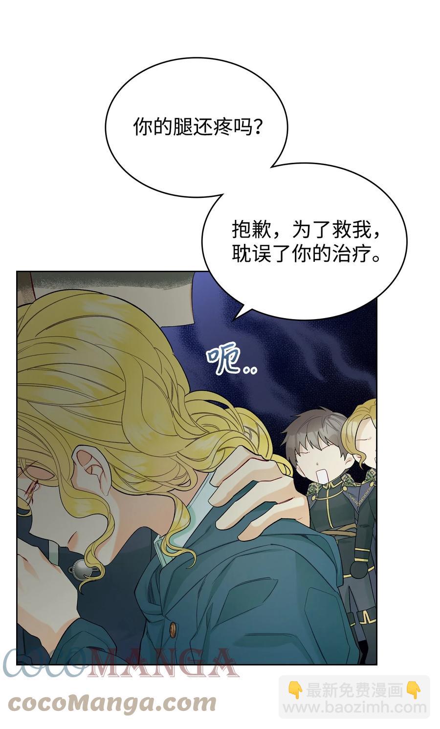 《恶女的养成法则》50 夏罗娜的反击 第25页