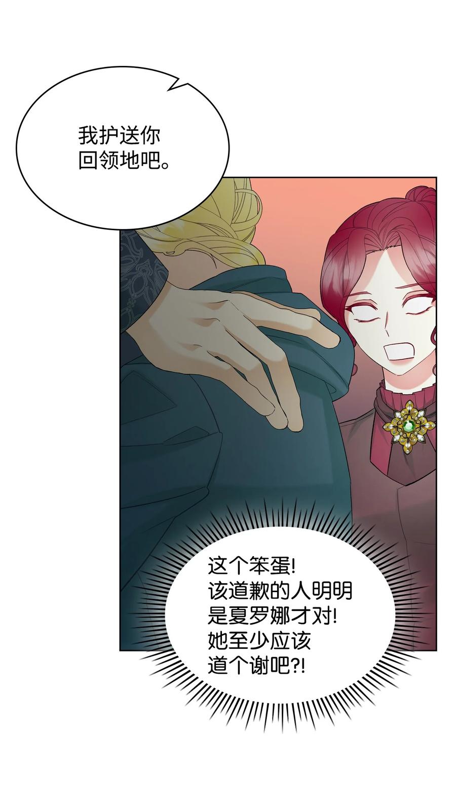 《恶女的养成法则》50 夏罗娜的反击 第26页