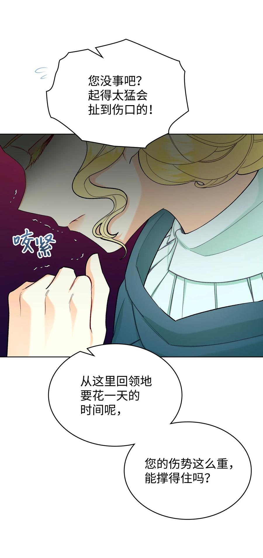 《恶女的养成法则》50 夏罗娜的反击 第27页