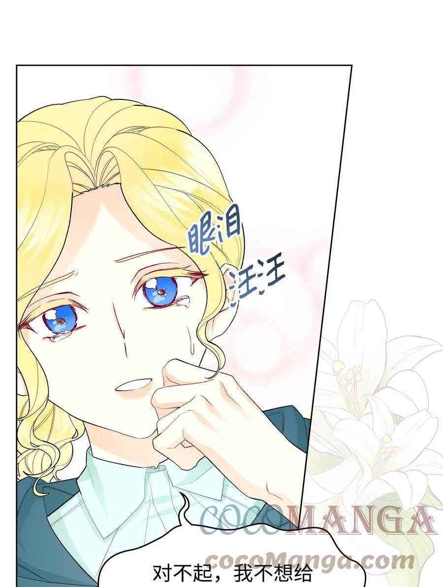 《恶女的养成法则》50 夏罗娜的反击 第28页