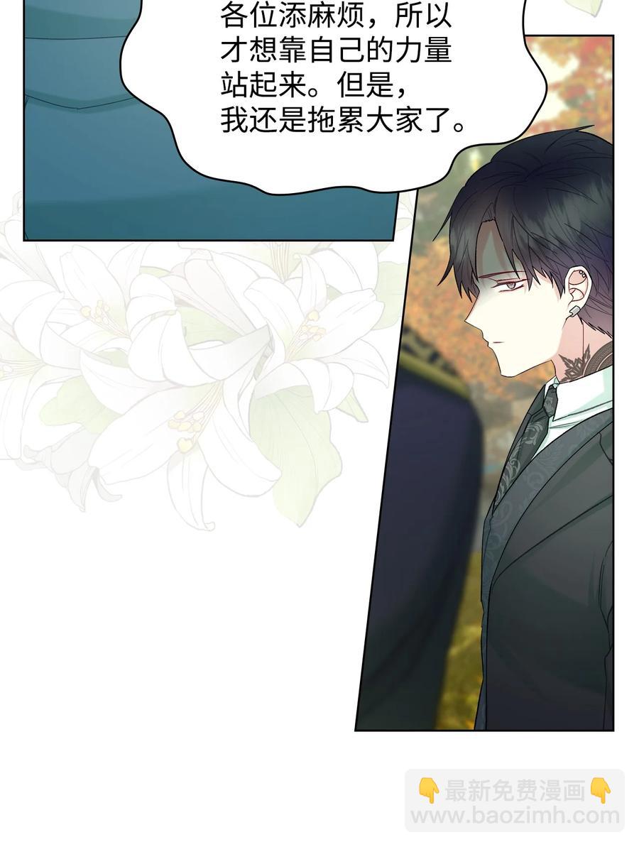 《恶女的养成法则》50 夏罗娜的反击 第29页