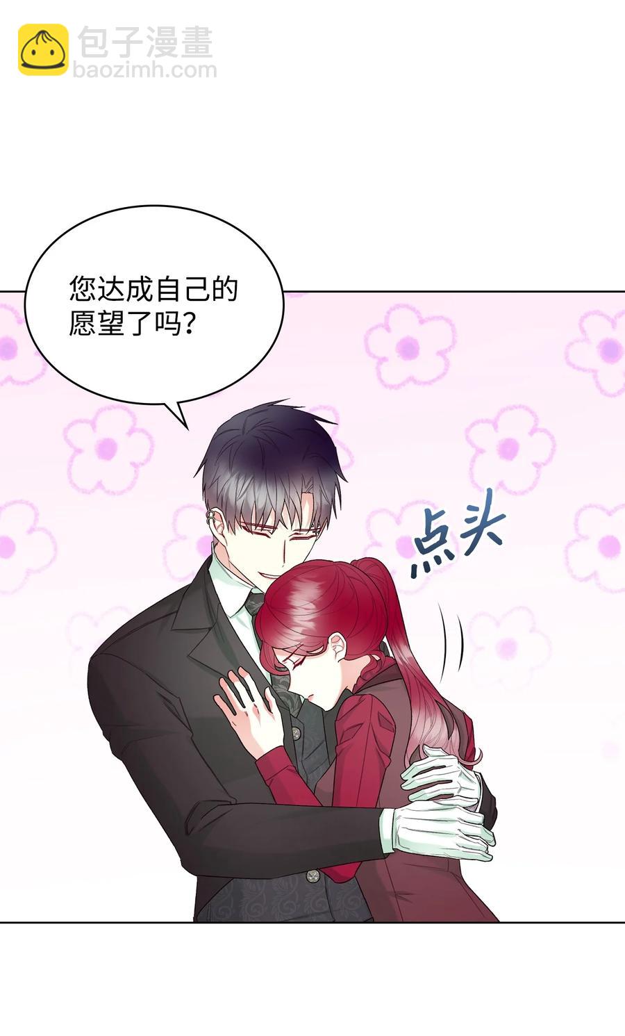 《恶女的养成法则》50 夏罗娜的反击 第2页