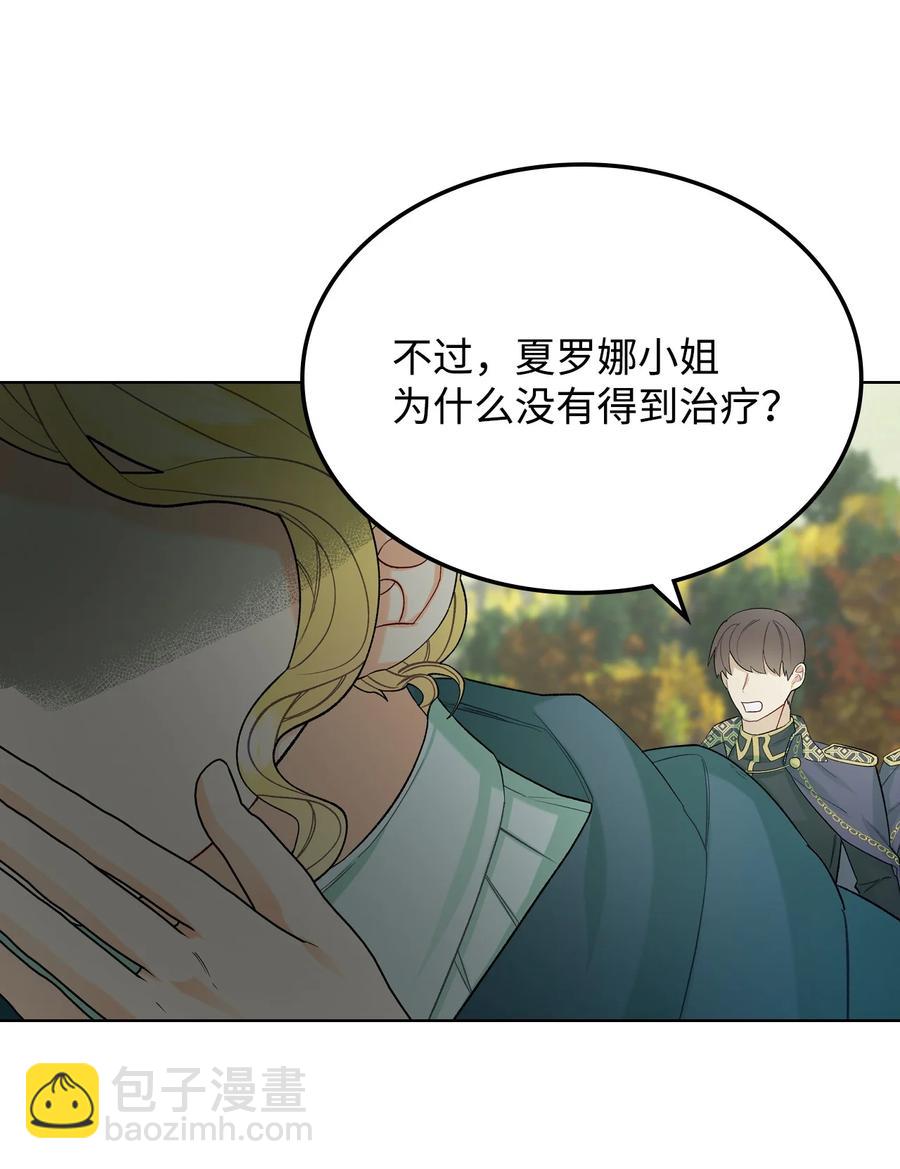 《恶女的养成法则》50 夏罗娜的反击 第30页