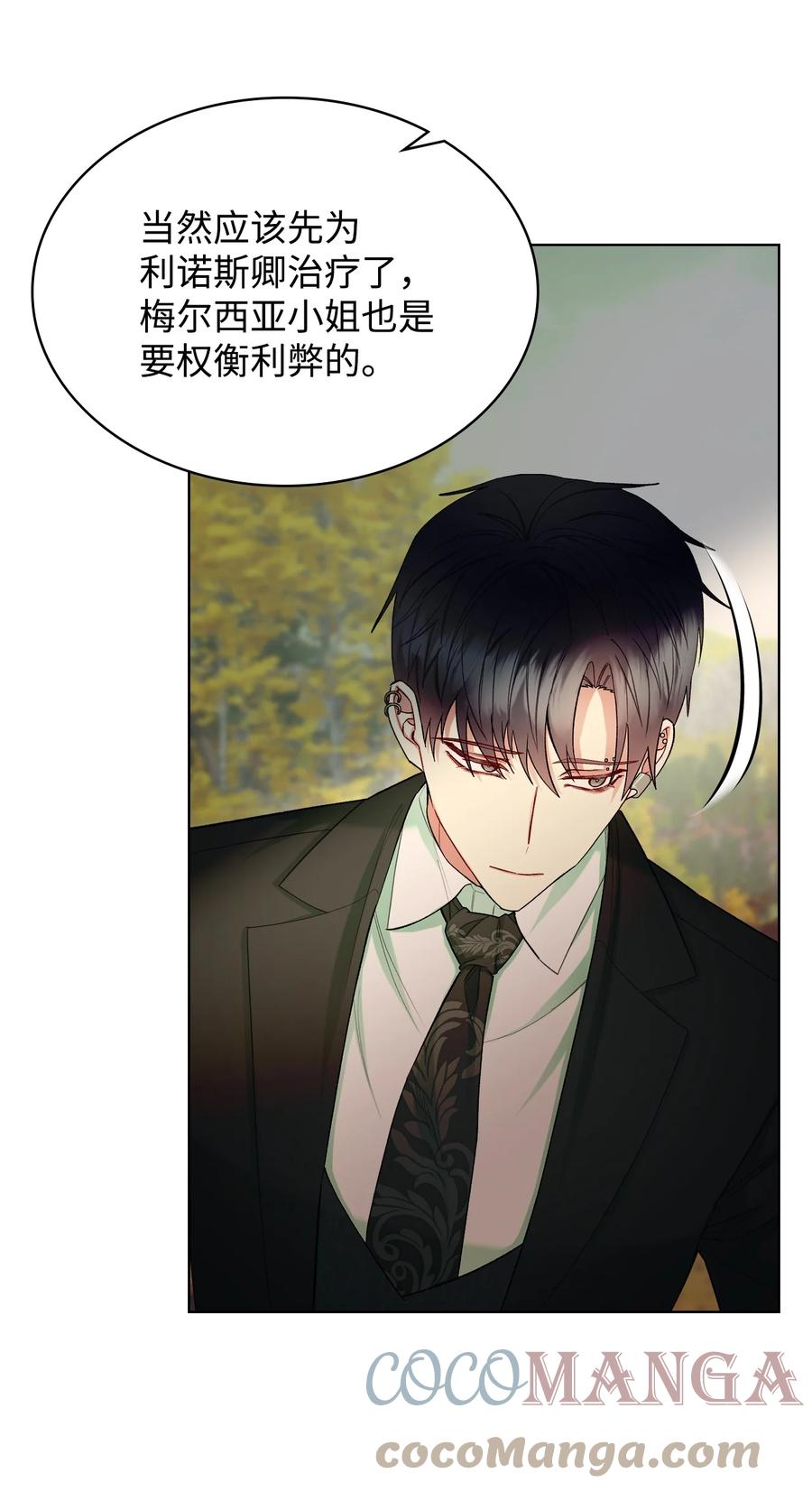 《恶女的养成法则》50 夏罗娜的反击 第31页