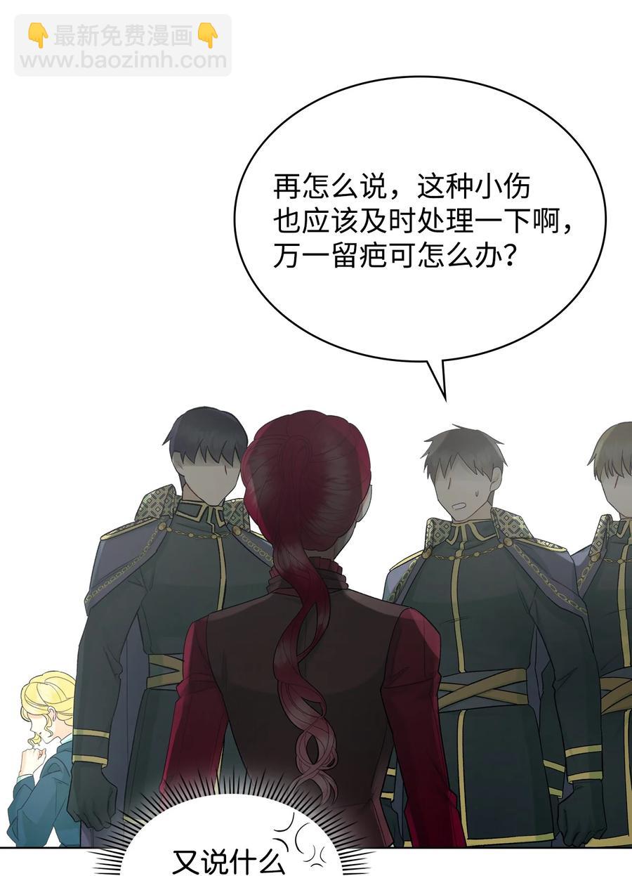 《恶女的养成法则》50 夏罗娜的反击 第32页