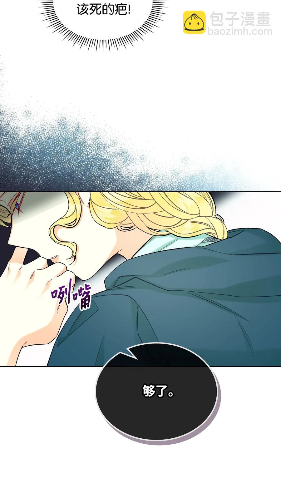 《恶女的养成法则》50 夏罗娜的反击 第33页