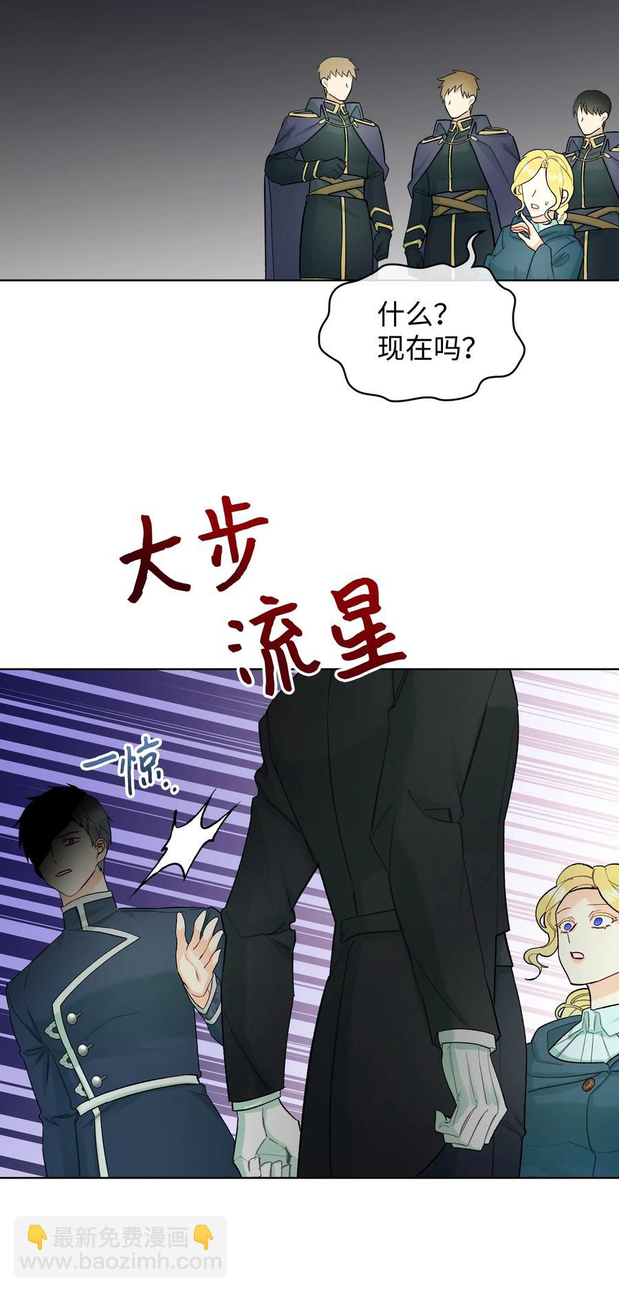 《恶女的养成法则》50 夏罗娜的反击 第35页