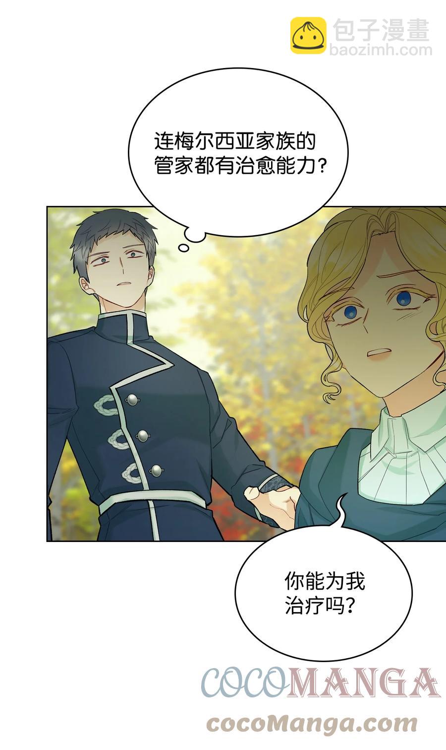 《恶女的养成法则》50 夏罗娜的反击 第37页