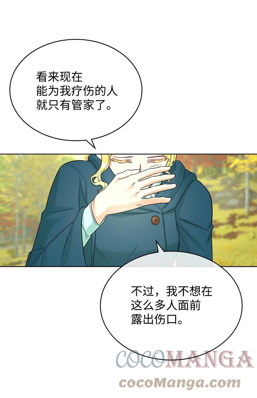 《恶女的养成法则》50 夏罗娜的反击 第40页