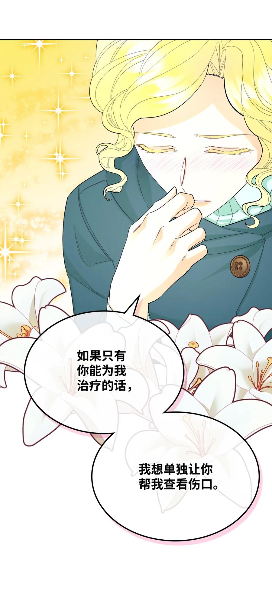 《恶女的养成法则》50 夏罗娜的反击 第41页