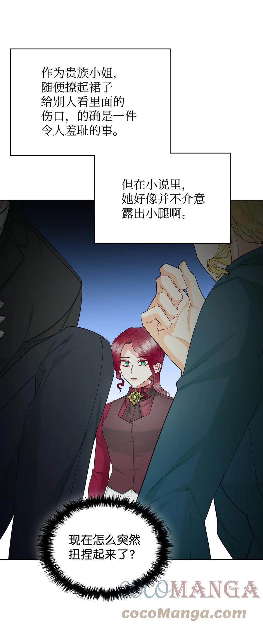 《恶女的养成法则》50 夏罗娜的反击 第43页