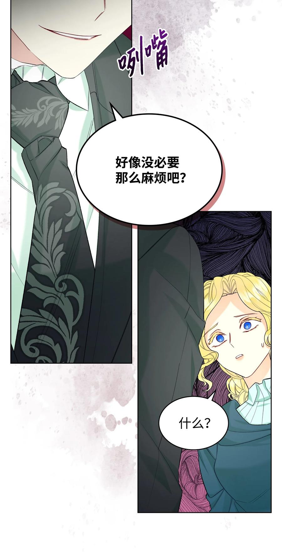 《恶女的养成法则》50 夏罗娜的反击 第45页