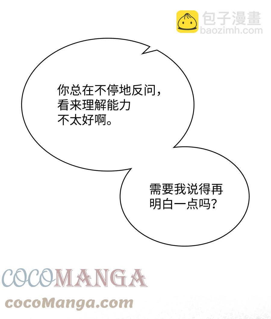 《恶女的养成法则》50 夏罗娜的反击 第46页