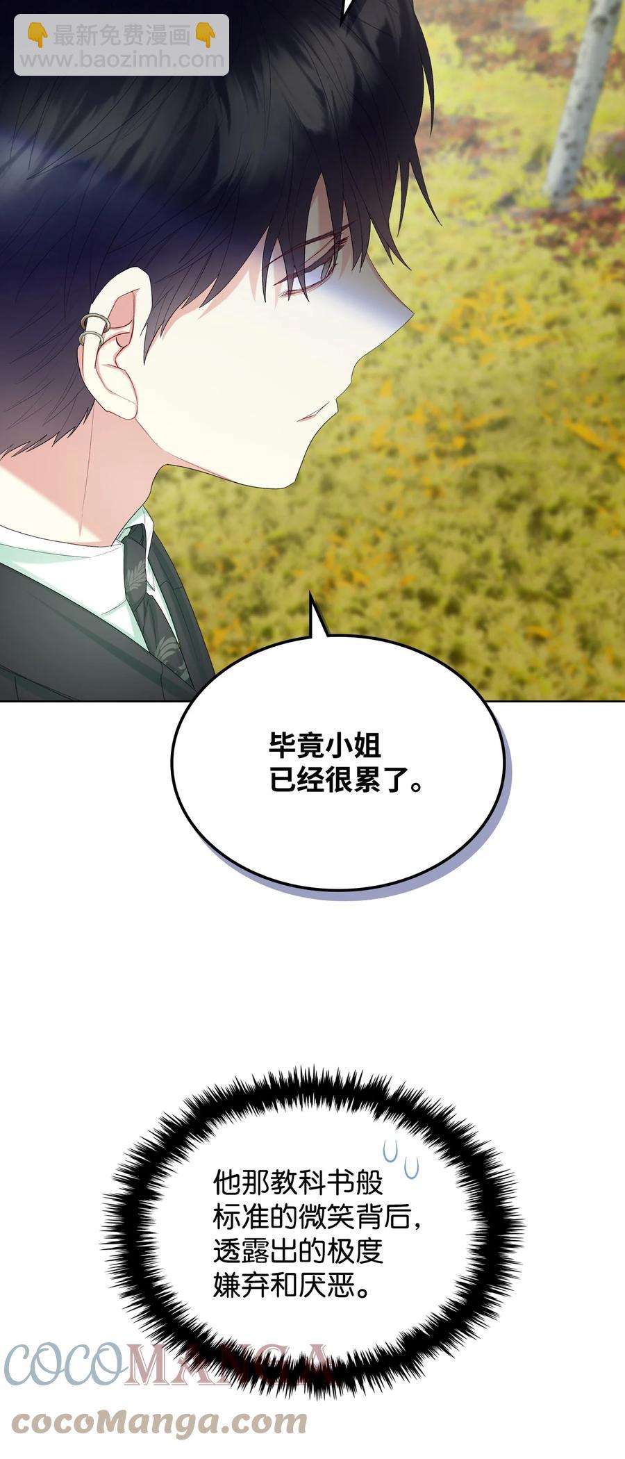 《恶女的养成法则》50 夏罗娜的反击 第49页