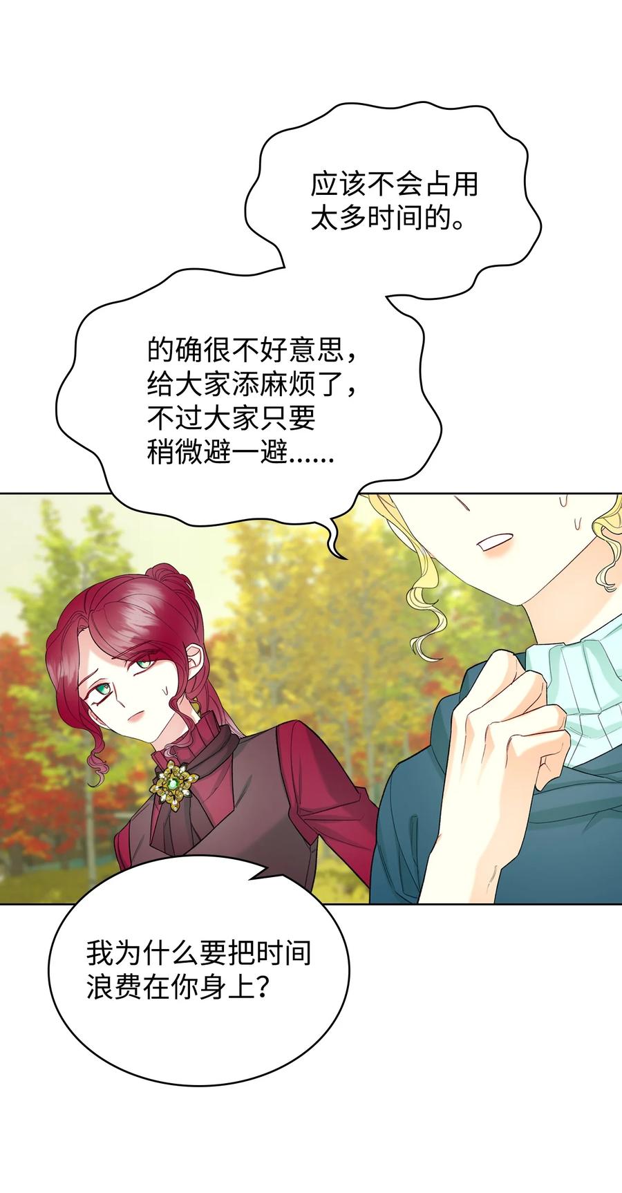 《恶女的养成法则》50 夏罗娜的反击 第50页