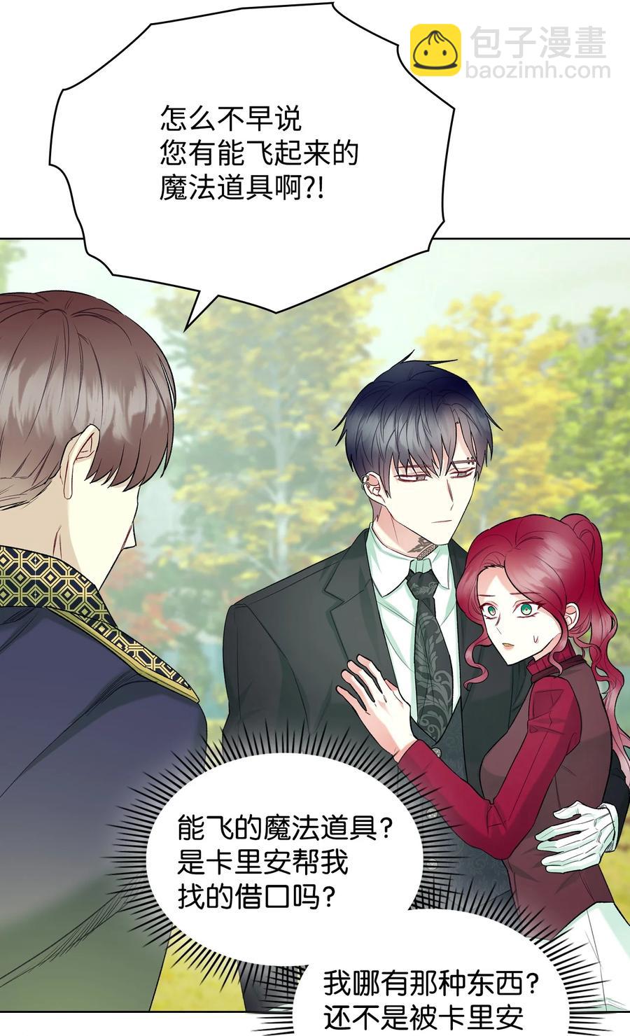 《恶女的养成法则》50 夏罗娜的反击 第6页
