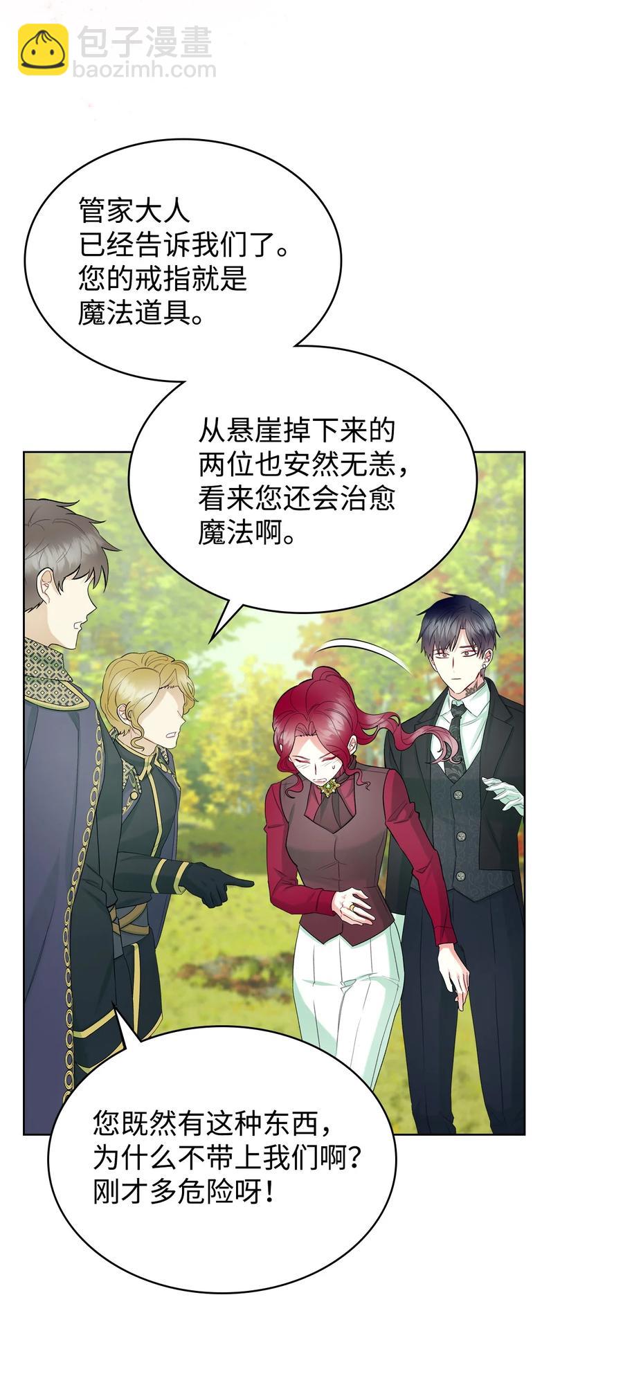《恶女的养成法则》50 夏罗娜的反击 第8页