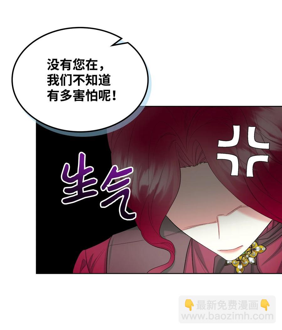 《恶女的养成法则》50 夏罗娜的反击 第9页