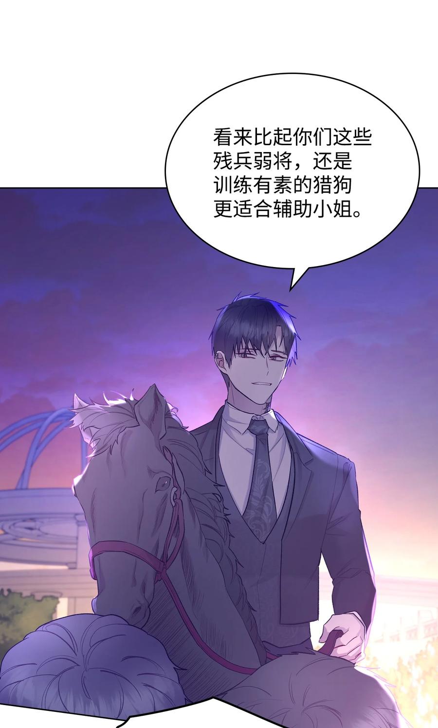 《恶女的养成法则》56 尴尬的相处 第11页