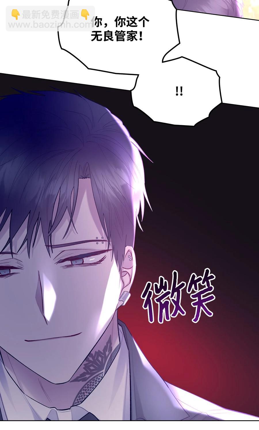 《恶女的养成法则》56 尴尬的相处 第12页