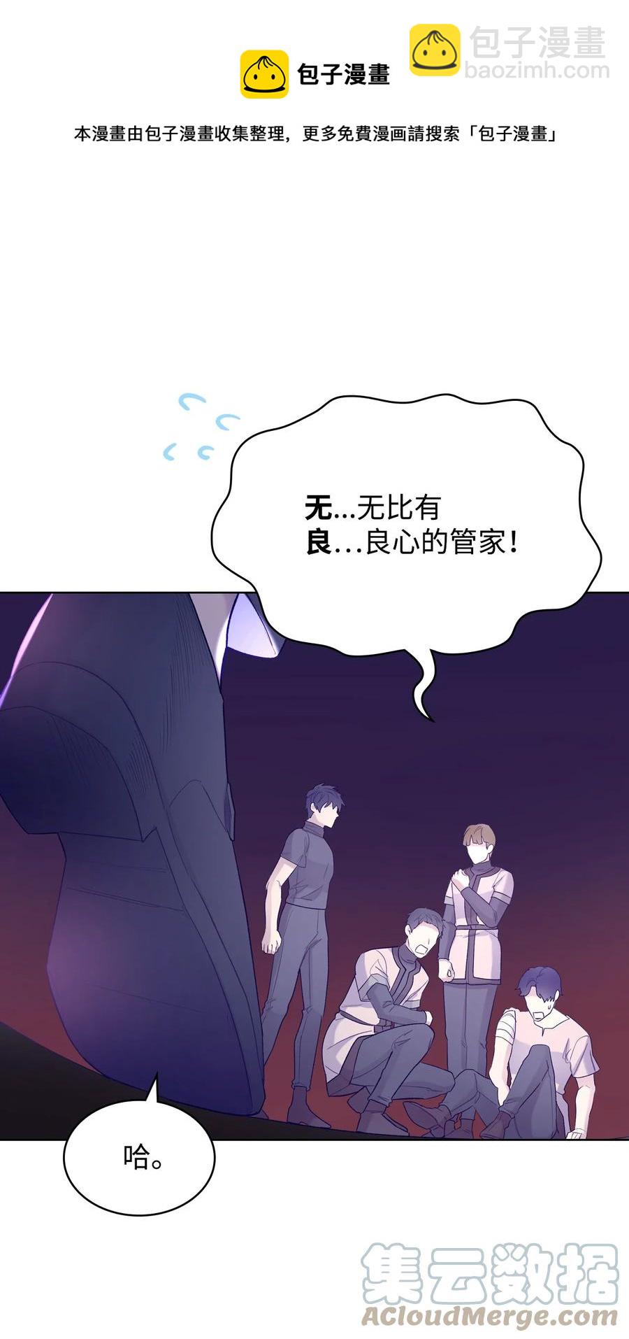 《恶女的养成法则》56 尴尬的相处 第13页