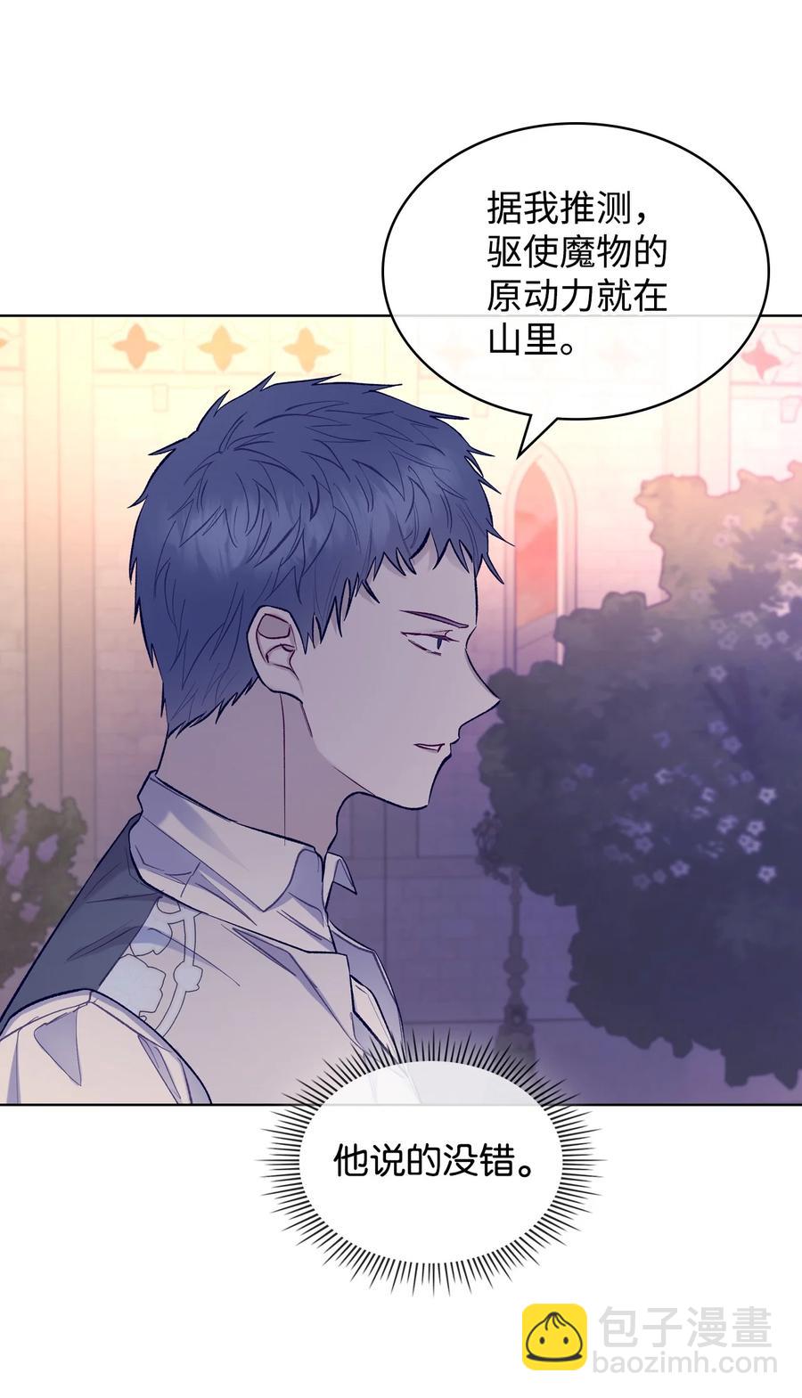 《恶女的养成法则》56 尴尬的相处 第18页