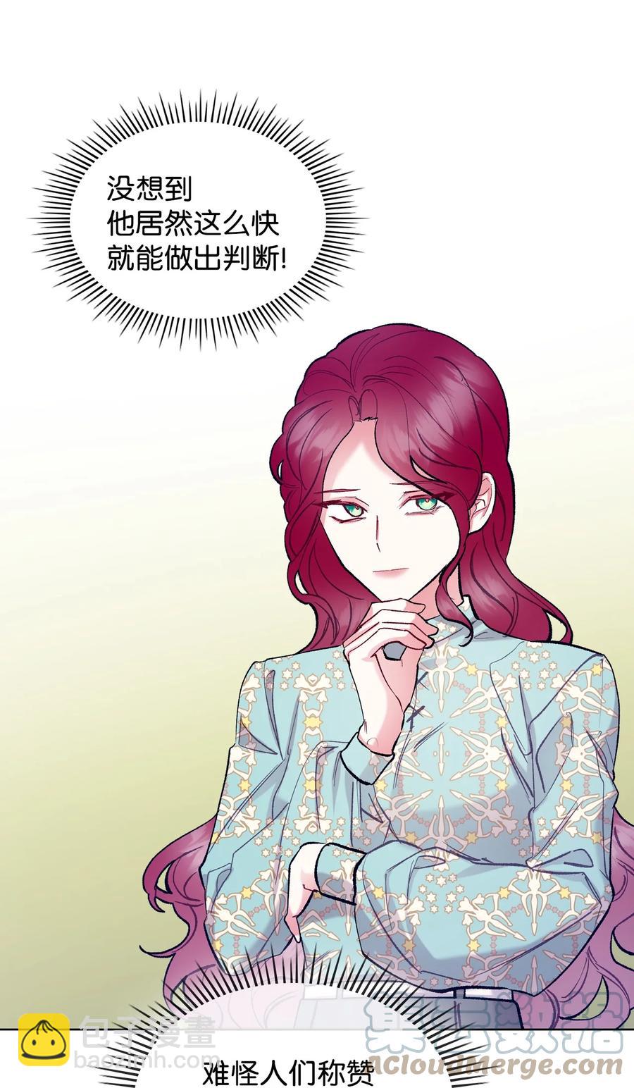 《恶女的养成法则》56 尴尬的相处 第19页