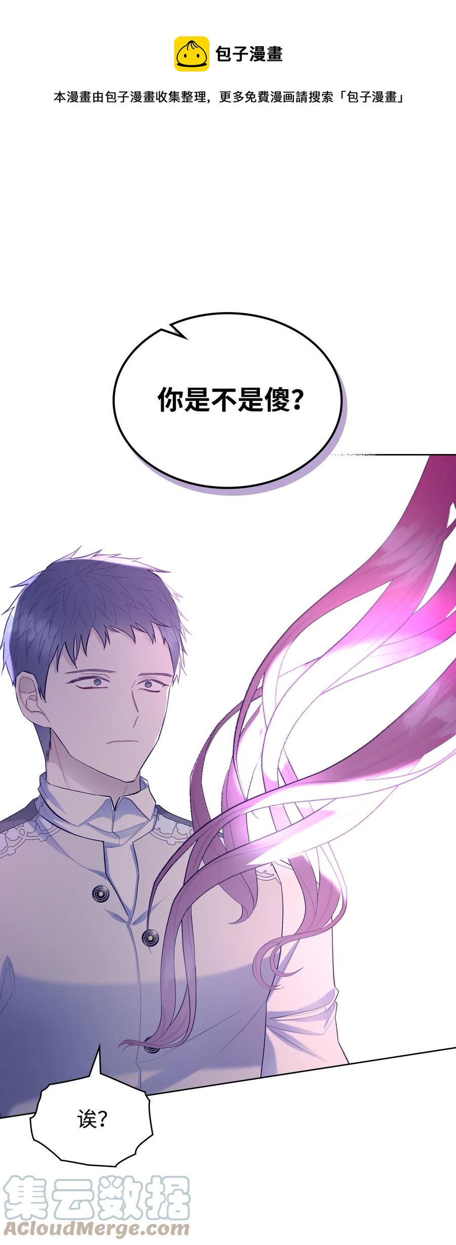 《恶女的养成法则》56 尴尬的相处 第1页