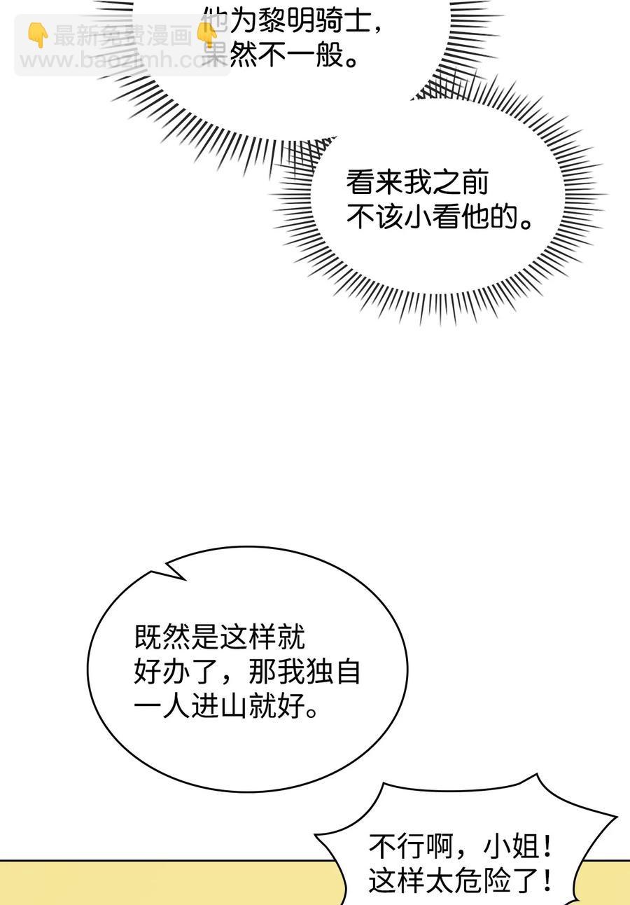 《恶女的养成法则》56 尴尬的相处 第20页