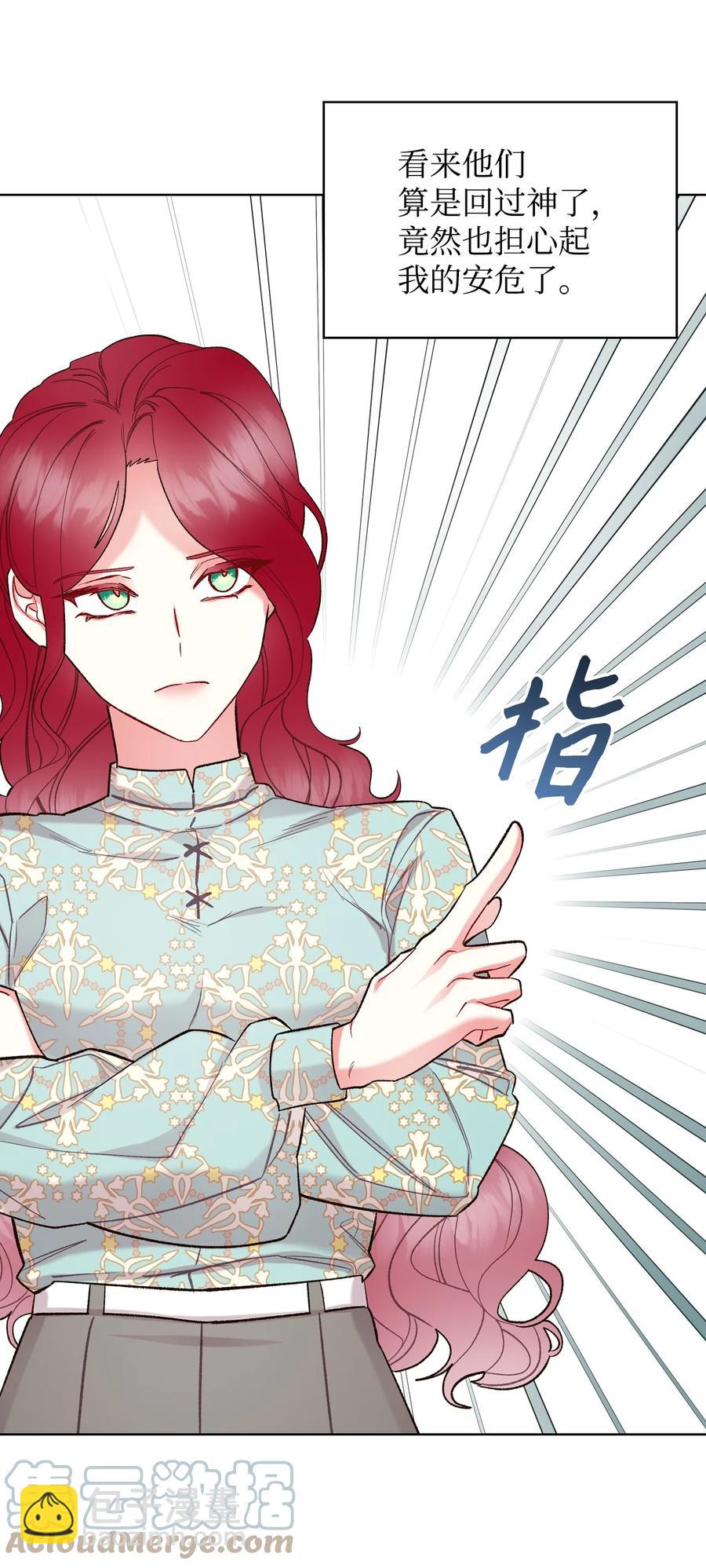 《恶女的养成法则》56 尴尬的相处 第22页