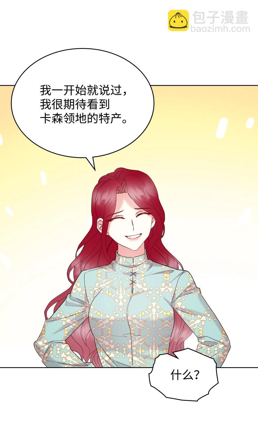 《恶女的养成法则》56 尴尬的相处 第24页