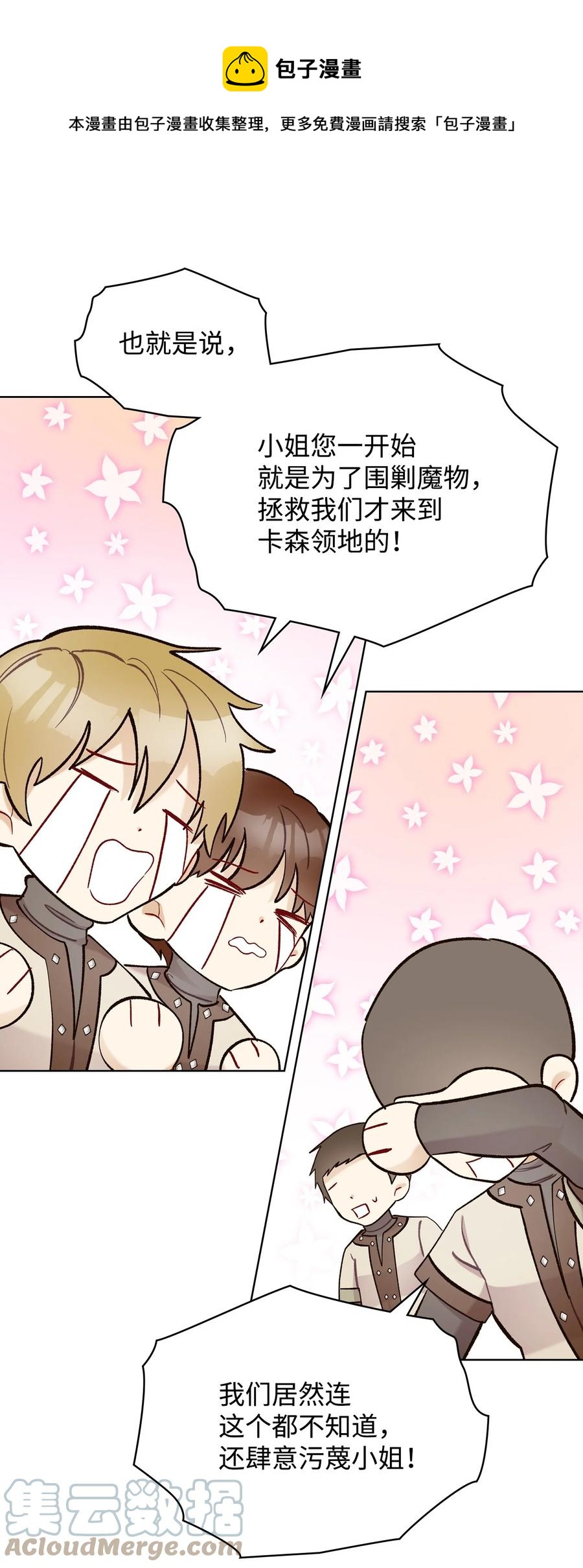 《恶女的养成法则》56 尴尬的相处 第25页