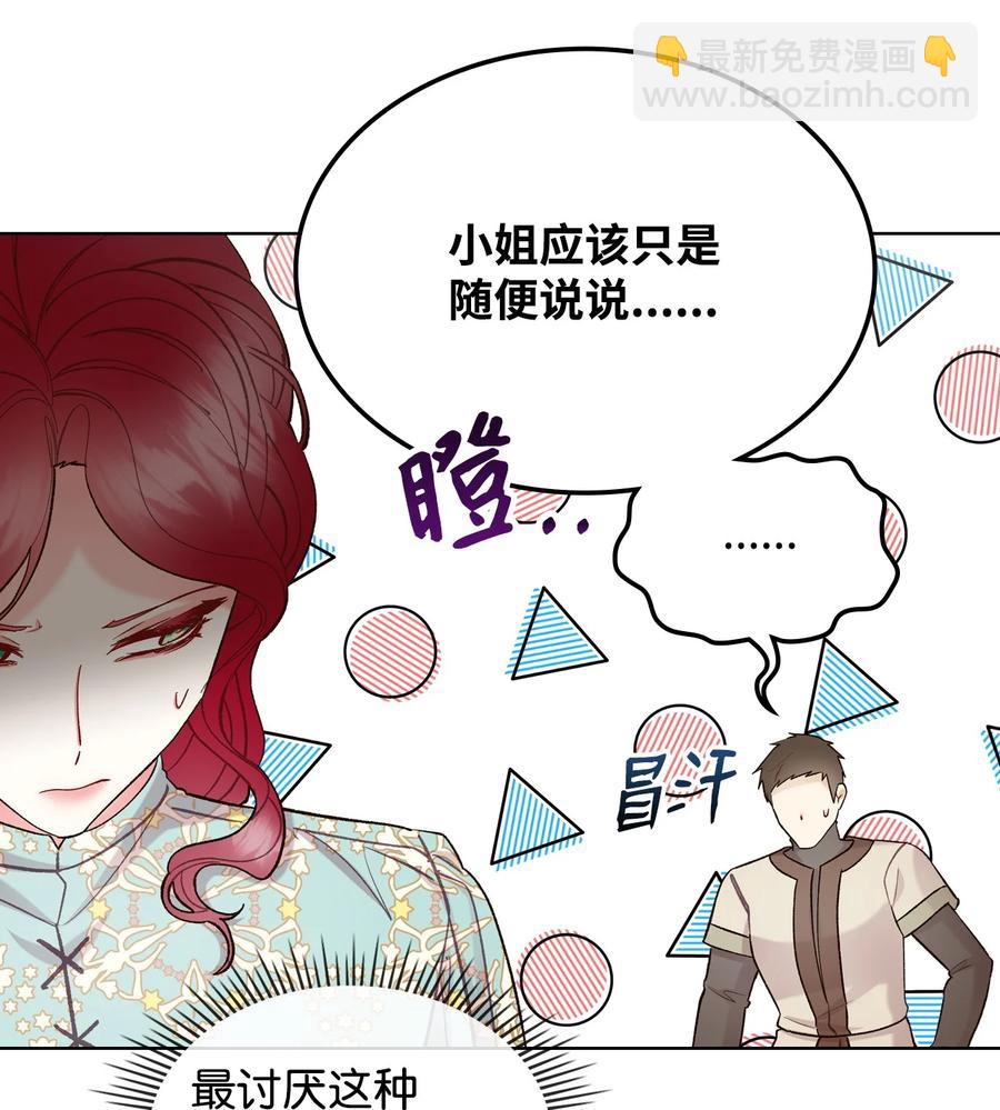 《恶女的养成法则》56 尴尬的相处 第26页