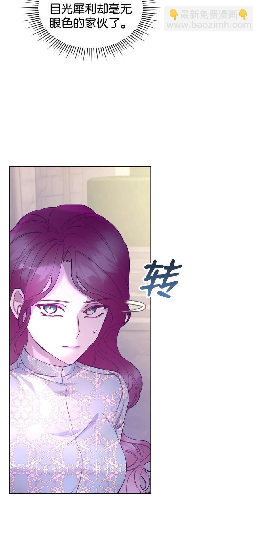 《恶女的养成法则》56 尴尬的相处 第27页